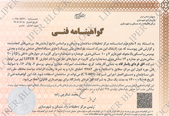 1400 govahiname بلوک سبک لیپر | بلوک سیمانی