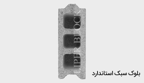 بلوک سبک استاندارد