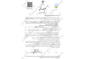Certificate 11 new بلوک سبک لیپر | بلوک سیمانی