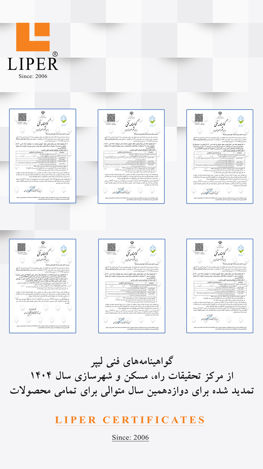govahiname 1404 تاییدیه ها و گواهینامه ها بلوک لیپر