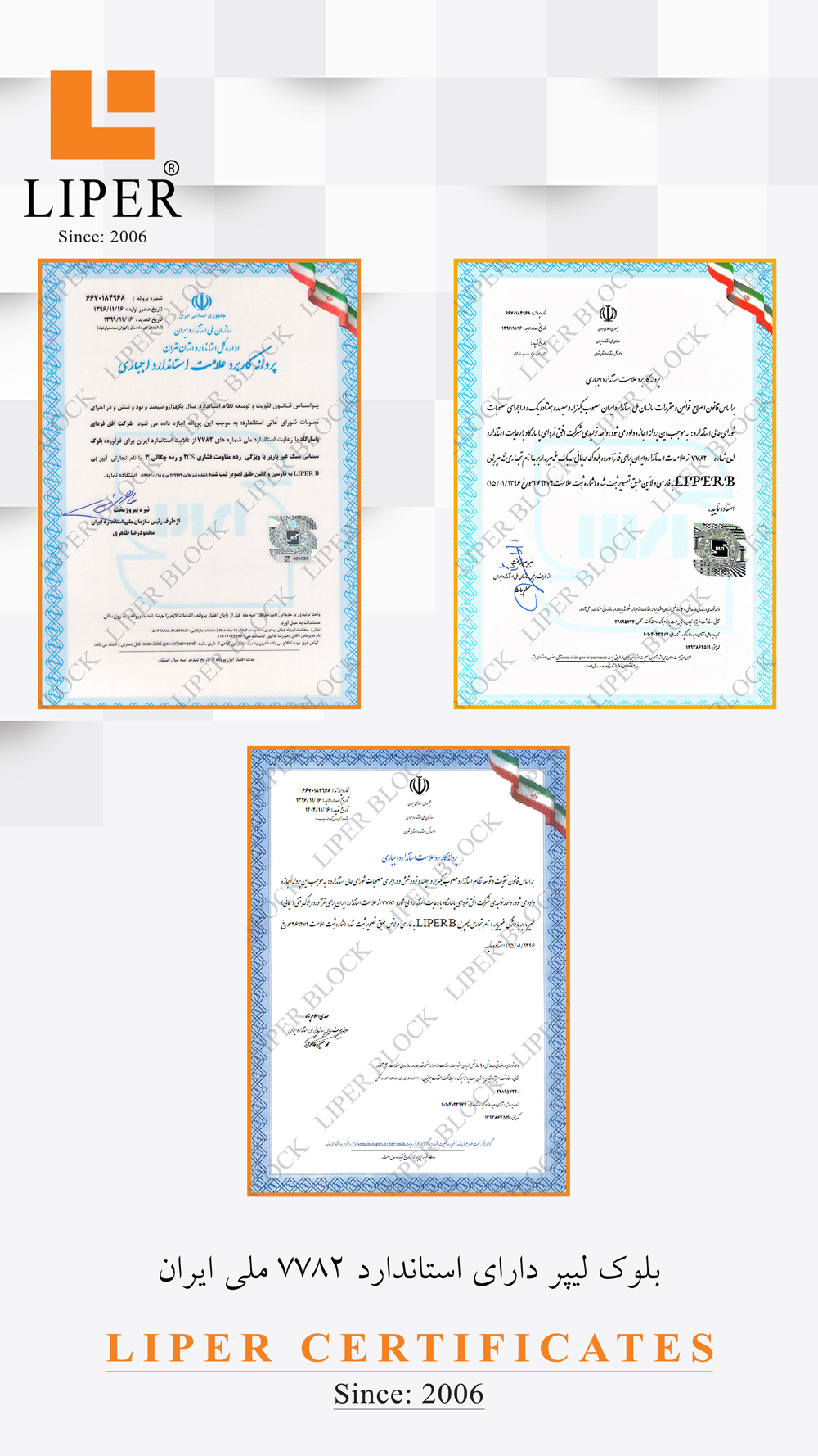 standard ha story تاییدیه ها و گواهینامه ها بلوک لیپر