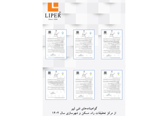Certificate 12 newe بلوک سبک لیپر | بلوک سیمانی